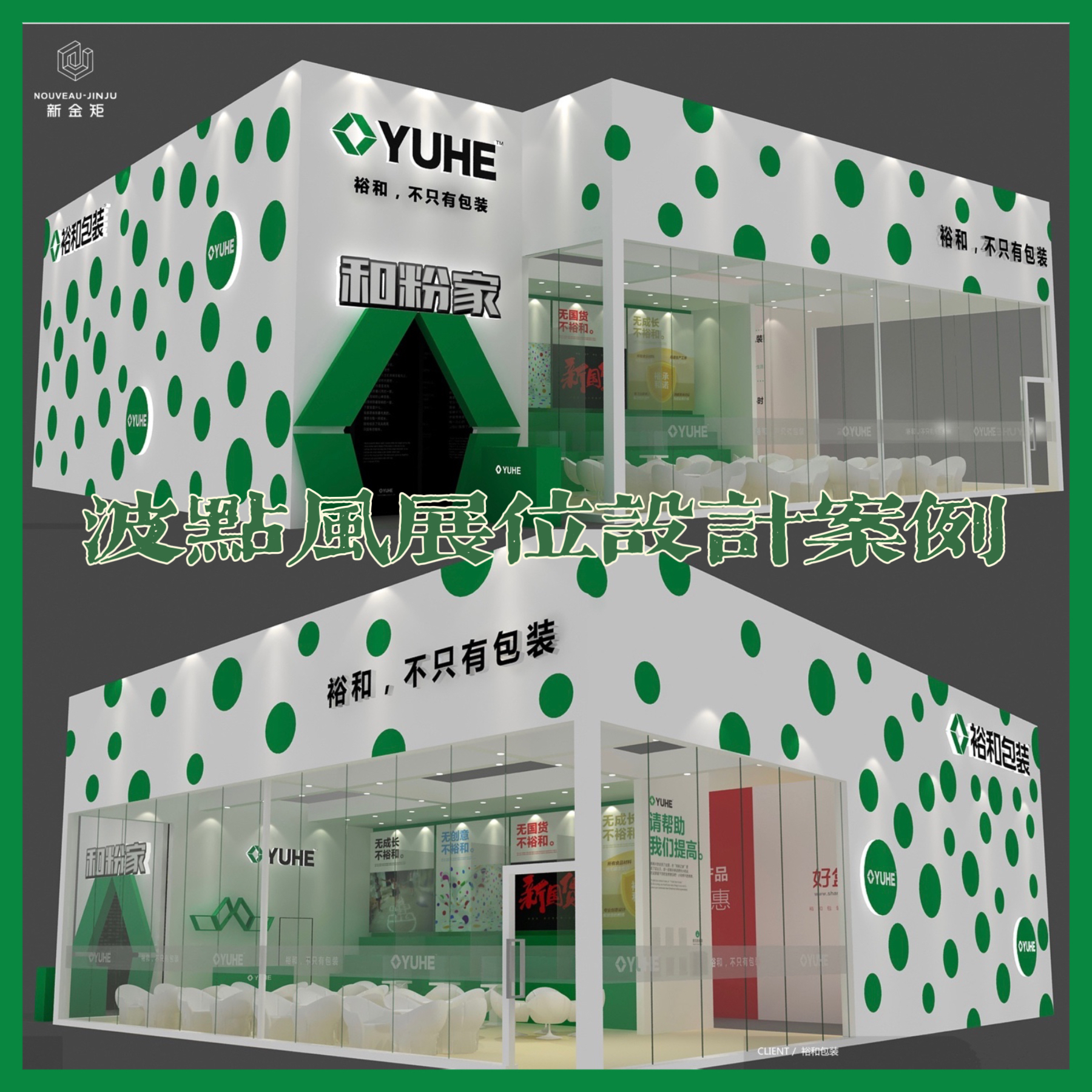 驚艷全場(chǎng)！這個(gè)展位堪稱藝術(shù)與企業(yè)的完美結(jié)合！