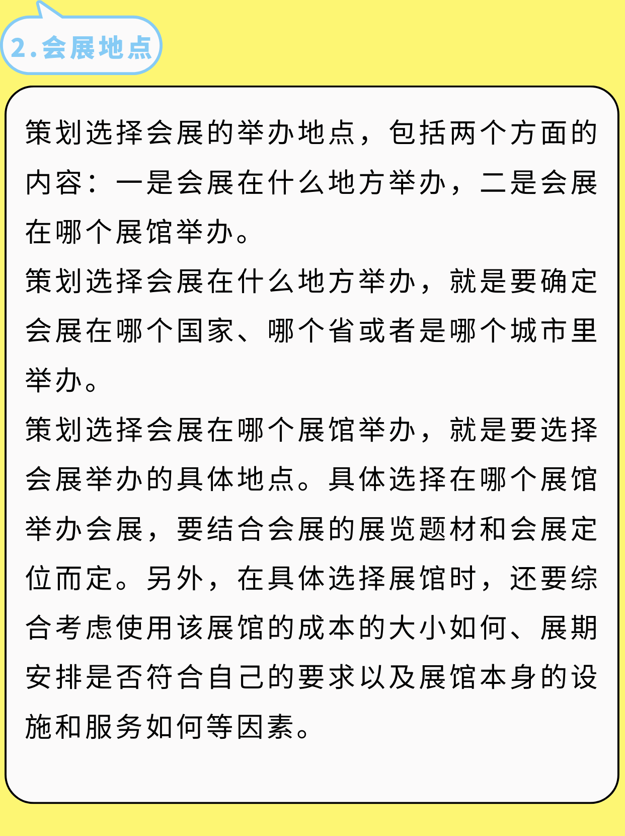 吐血整理！我的會展策劃書內(nèi)容終于有救了